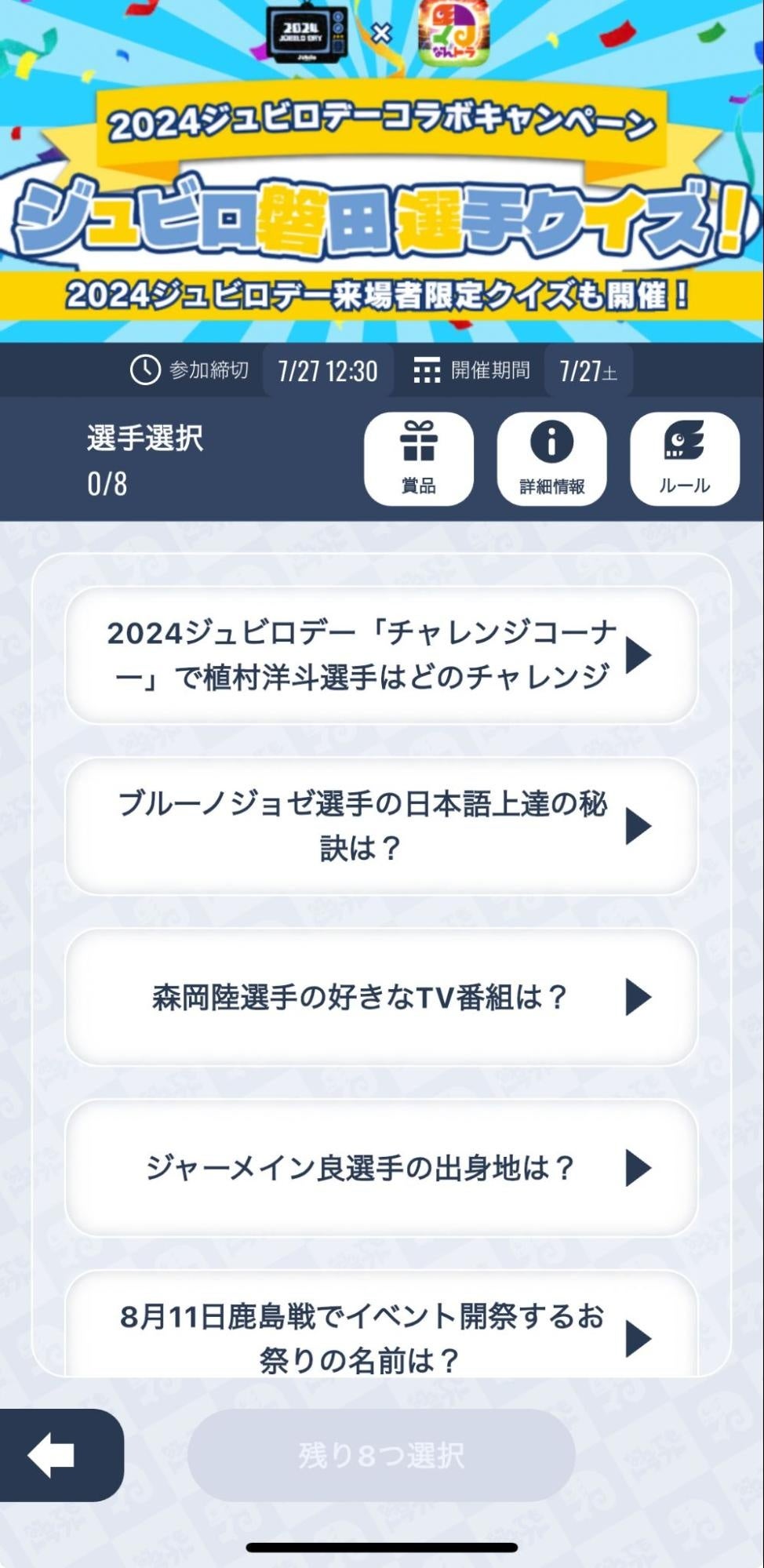 【2024ジュビロデー×スポーツ予想アプリ「なんドラ」】ジュビロ磐田ファン感謝デーで「なんドラ」来場者限定...