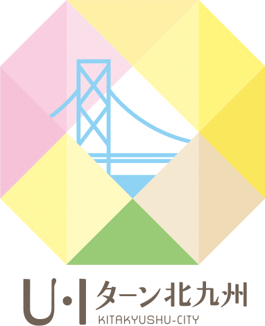 働くなら、住むなら、やっぱり北九州市！その理由が分かる「U・Iターン企業交流会＆おしごと相談会」開催！