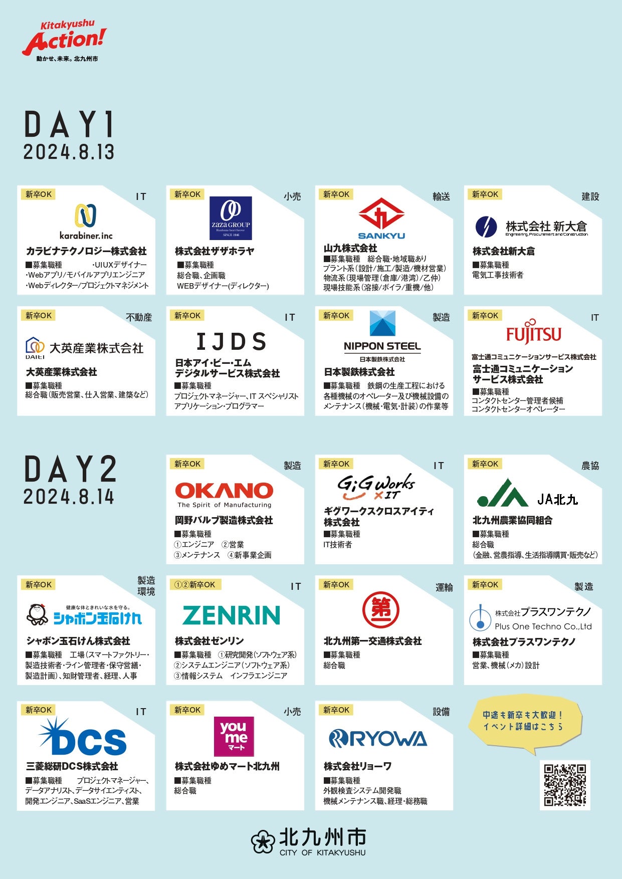 働くなら、住むなら、やっぱり北九州市！その理由が分かる「U・Iターン企業交流会＆おしごと相談会」開催！