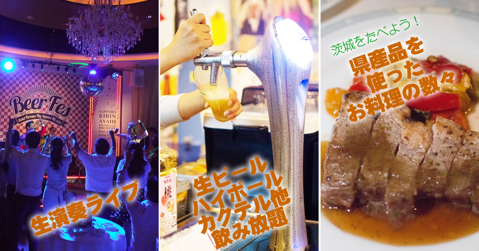 【ホテルテラスザスクエア⽇⽴】　日立駅近ホテルで食べ放題・飲み放題・生演奏ライブのイベント「ビアフェス...