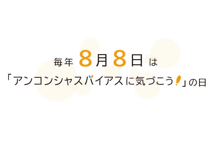 夏休みに「無意識の思い込み」を学ぶイベント！　300名満員御礼につき２次募集が決定！！ー「ハットニャール...