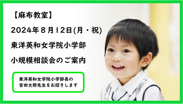 ≪伸芽会≫「2024年度 慶應合格指南講座」動画配信のお知らせ