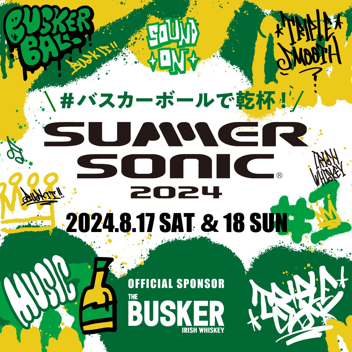 日本での販売数NO.１！(※１) 最注目のアイリッシュウイスキー『THE BUSKER』今年も遊び心たっぷりのブースが...