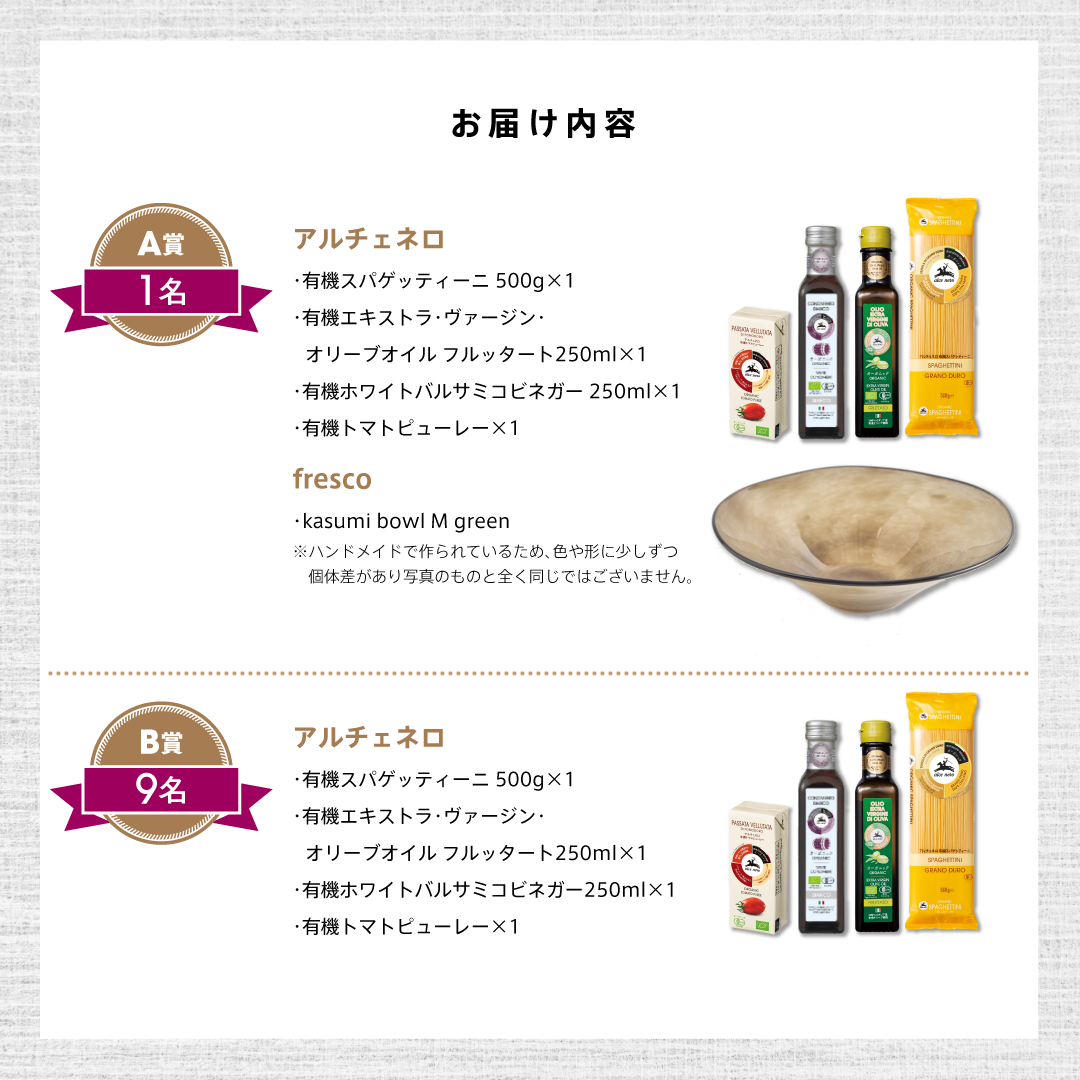 〈fresco×アルチェネロが贈る夏のプレゼント〉ガラス食器とオーガニック食材セットが当たるInstagramキャンペ...