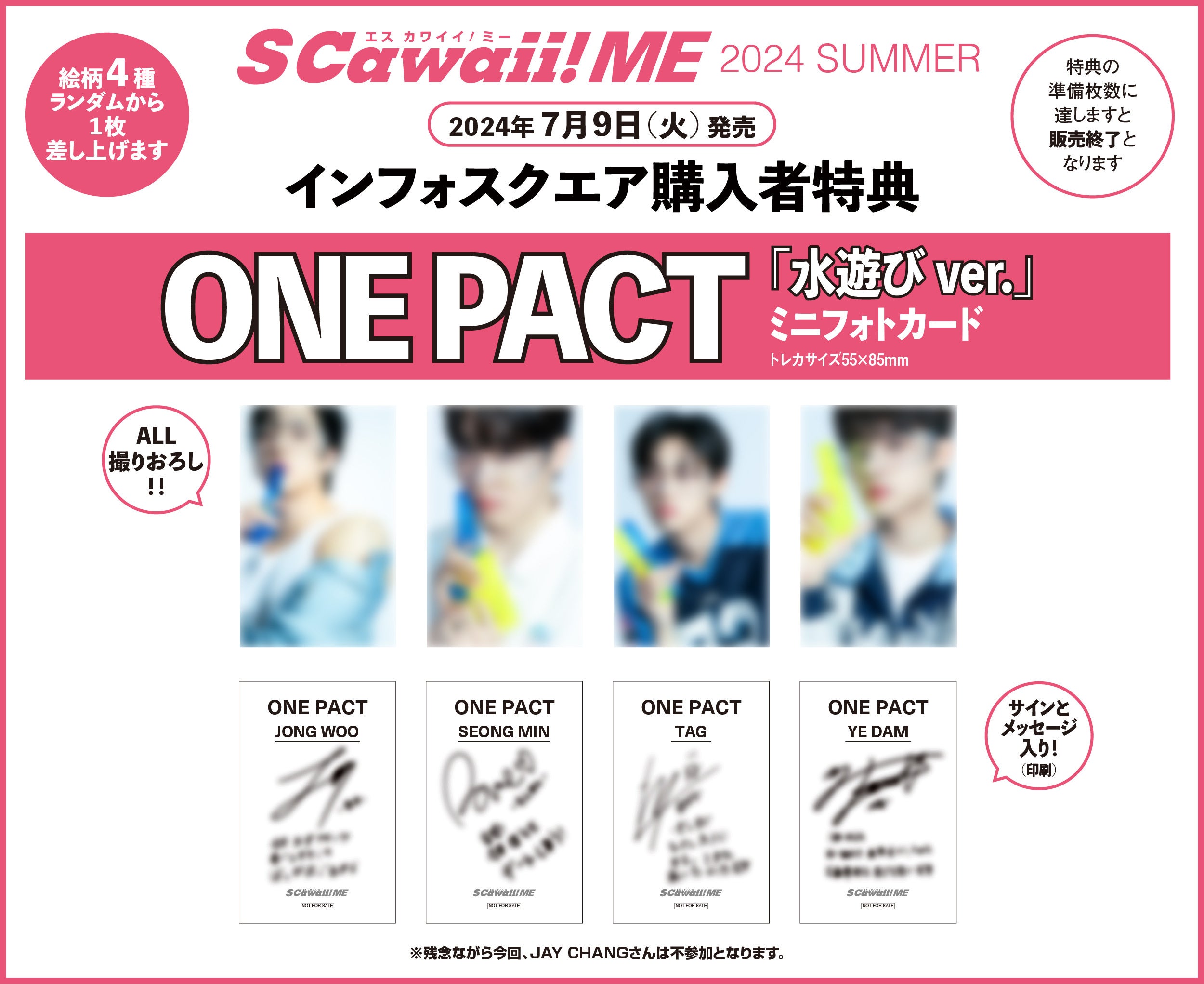 本日発売『S Cawaii! ME 2024 SUMMER』 カバーにBOYNEXTDOOR、バックカバーにEBiDANの選抜メンバー９名が登場！