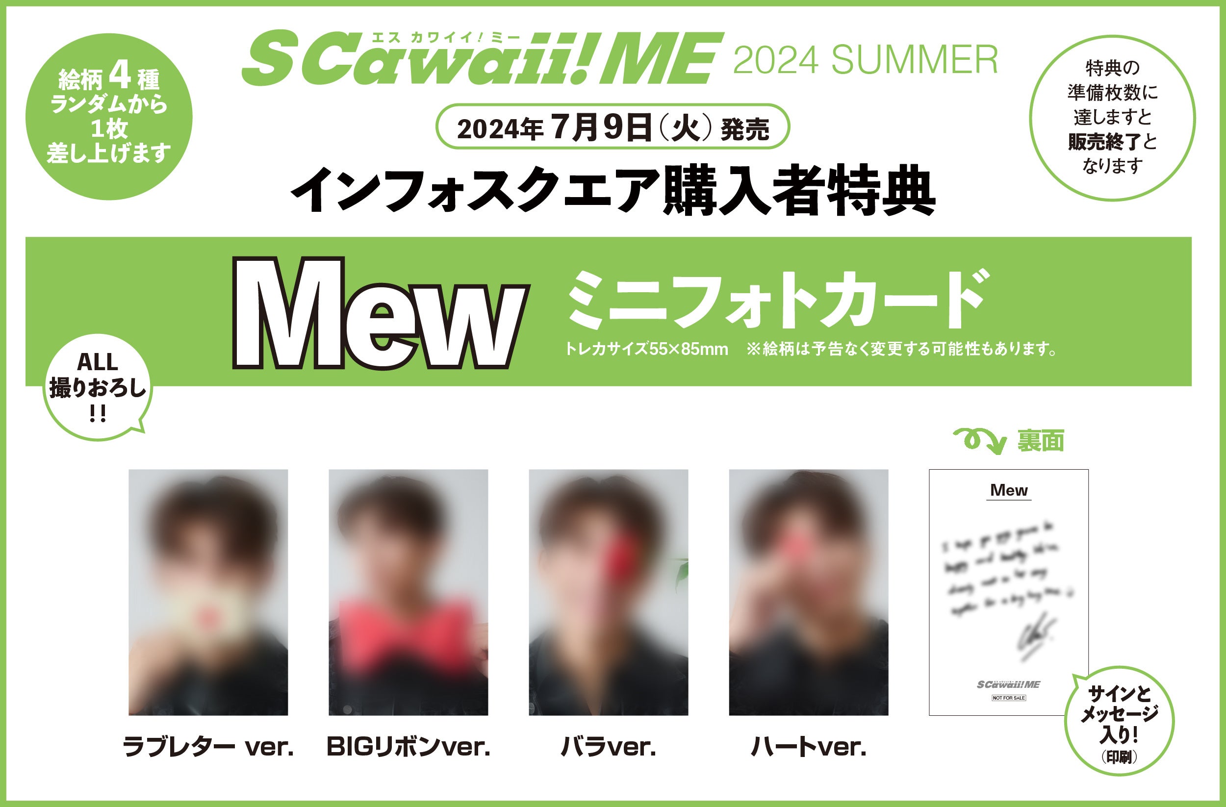 本日発売『S Cawaii! ME 2024 SUMMER』 カバーにBOYNEXTDOOR、バックカバーにEBiDANの選抜メンバー９名が登場！