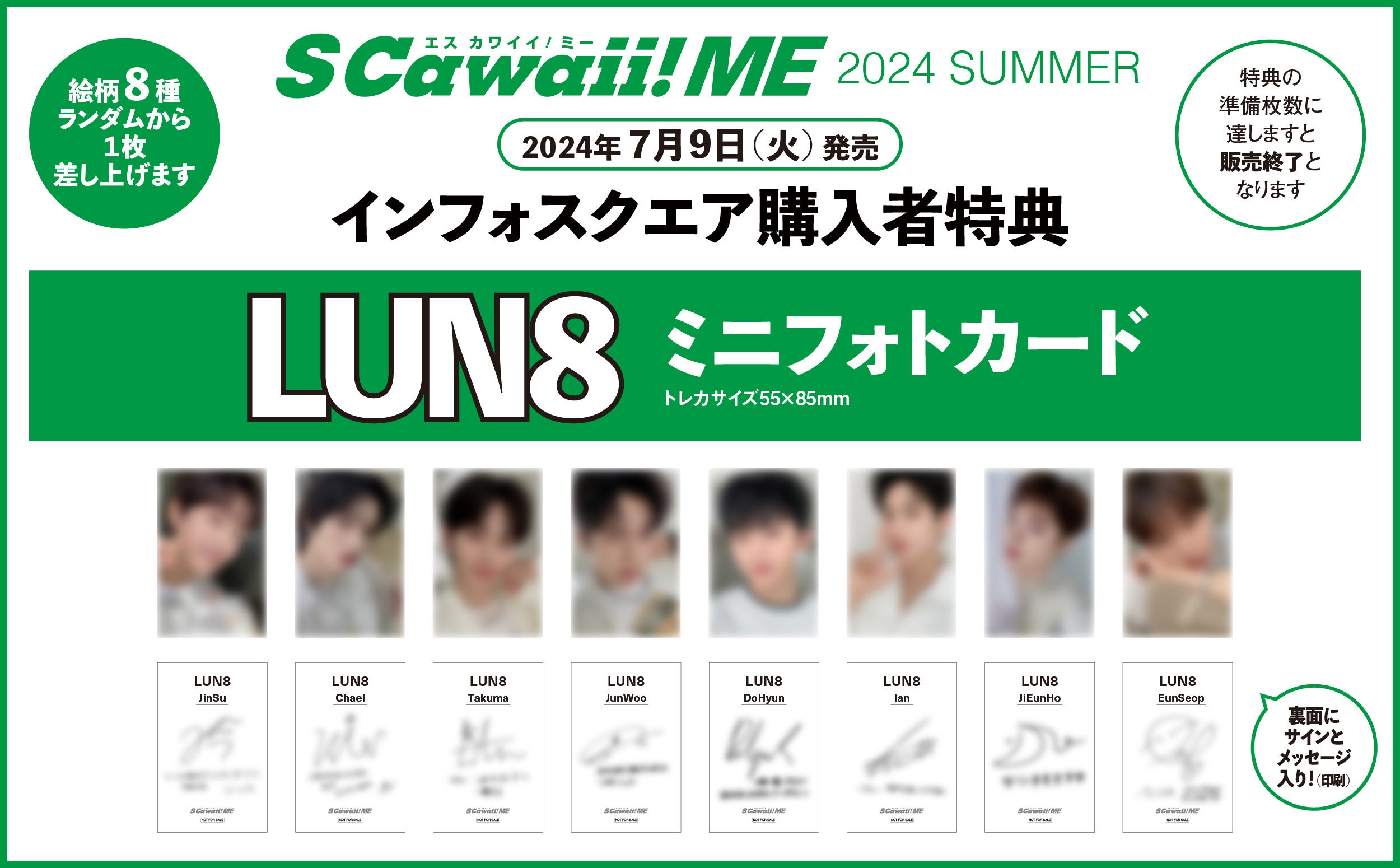 本日発売『S Cawaii! ME 2024 SUMMER』 カバーにBOYNEXTDOOR、バックカバーにEBiDANの選抜メンバー９名が登場！