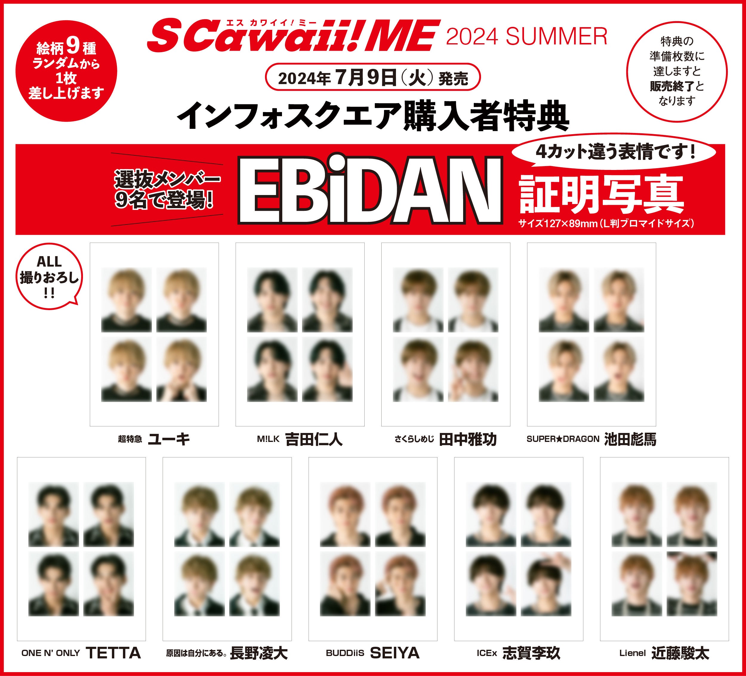 本日発売『S Cawaii! ME 2024 SUMMER』 カバーにBOYNEXTDOOR、バックカバーにEBiDANの選抜メンバー９名が登場！