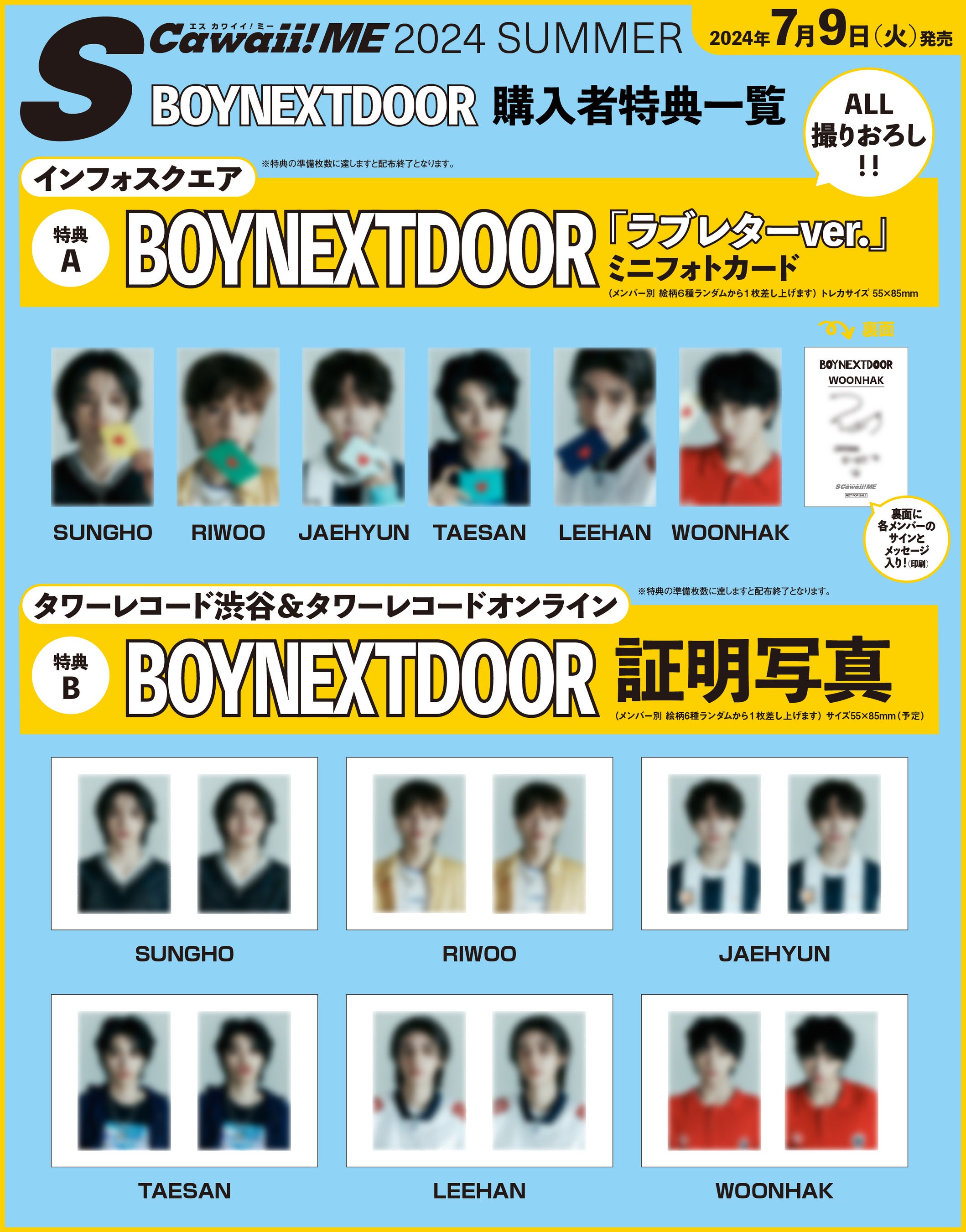 本日発売『S Cawaii! ME 2024 SUMMER』 カバーにBOYNEXTDOOR、バックカバーにEBiDANの選抜メンバー９名が登場！