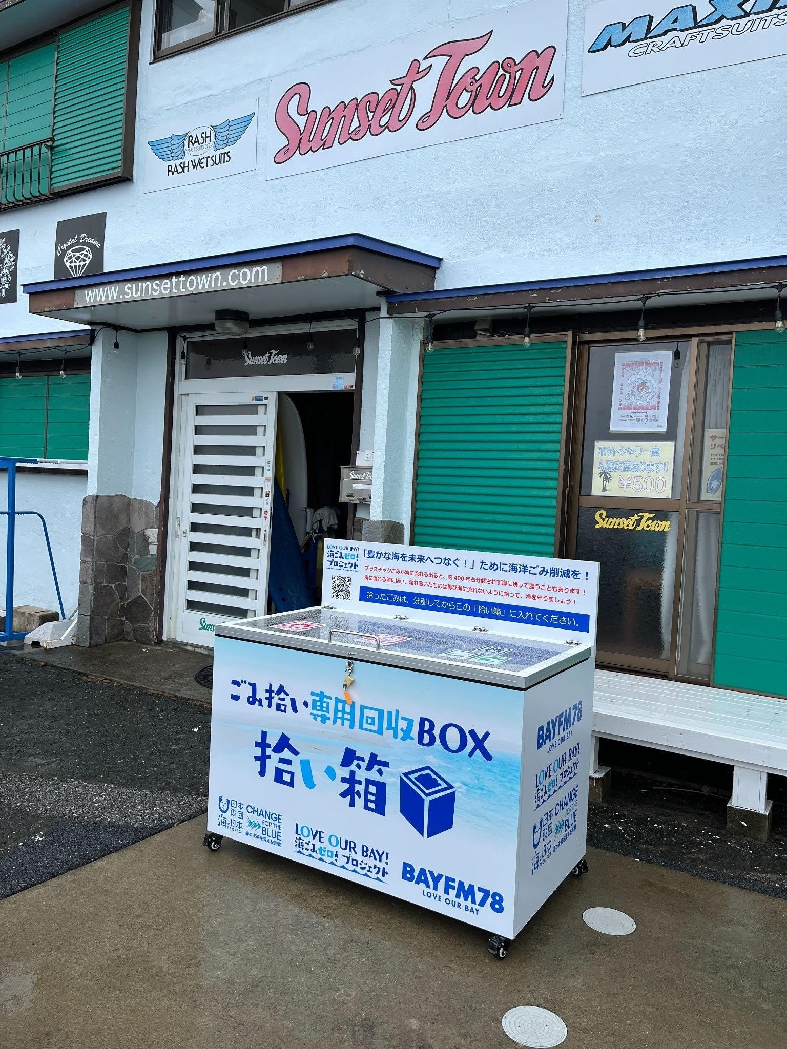 ごみ拾い専用回収BOX「拾い箱」を千葉県内サーフショップ5店に設置！継続的なビーチクリーンを！