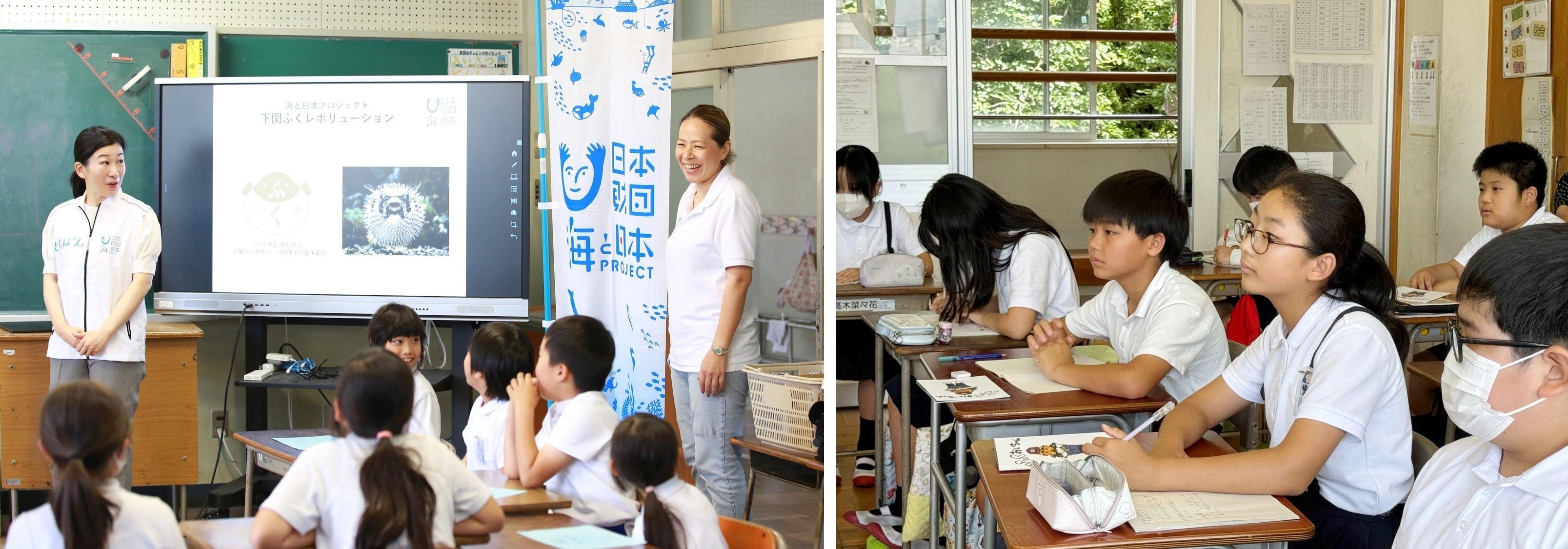 フクを通して海洋環境を学ぼう！『ふくレボ教室 in 下関市⽴桜⼭小学校・吉田小学校』を開催しました！