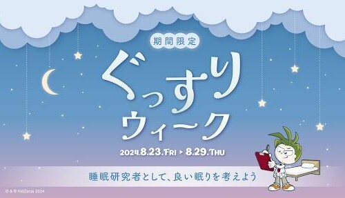 キッザニア東京、期間限定「ぐっすりウィーク」を初開催