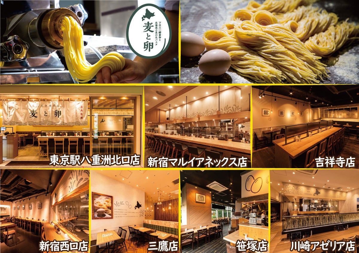 北海道小麦の生パスタ専門店「麦と卵」全品リニューアル！前日にLINE会員限定100円クーポンを配信！生まれ変...