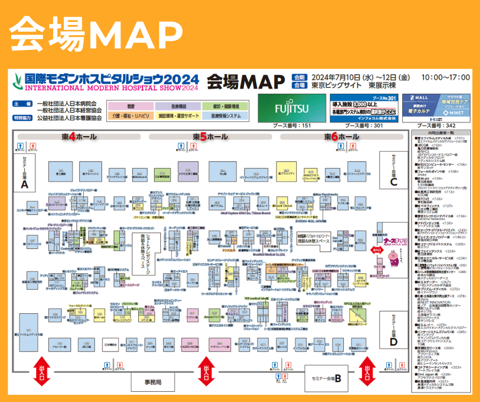 見て 触って 相談できる！ 日本の医療DXサービスをまとめて体験できる３日間がいよいよ開幕！ IMHS2024の会場...