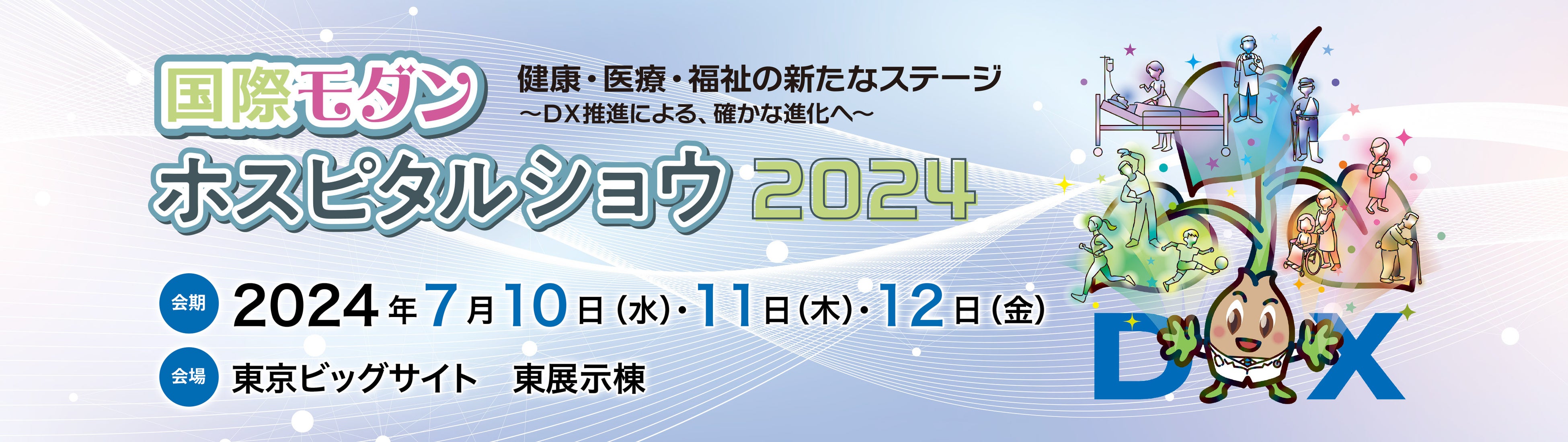 見て 触って 相談できる！ 日本の医療DXサービスをまとめて体験できる３日間がいよいよ開幕！ IMHS2024の会場...