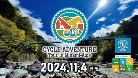 本能を刺激する自転車とアウトドアの新たなハイブリッド・ツアー「CYCLE ADVENTURE Tour. in Minami-Alps」　...