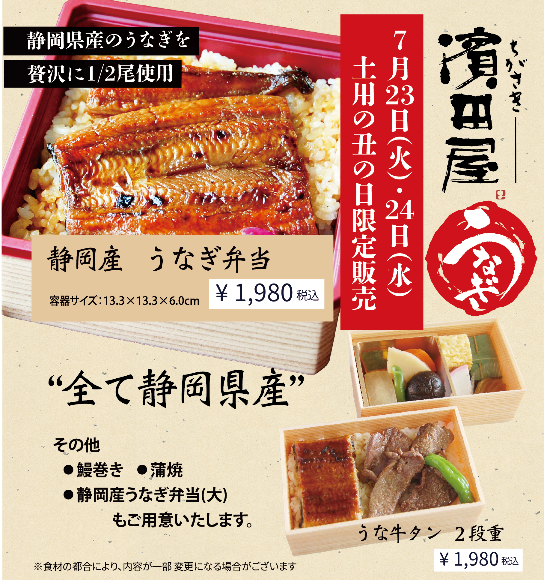 ＜土用の丑の日＞うなぎで満たされる2日間限定の一折静岡産うなぎ使用の「うなぎ弁当」と贅沢な2段重「うな牛...