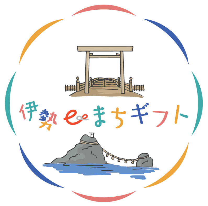 伊勢市旅先納税「伊勢eまちギフト」・7月24日から寄附受付開始します！！