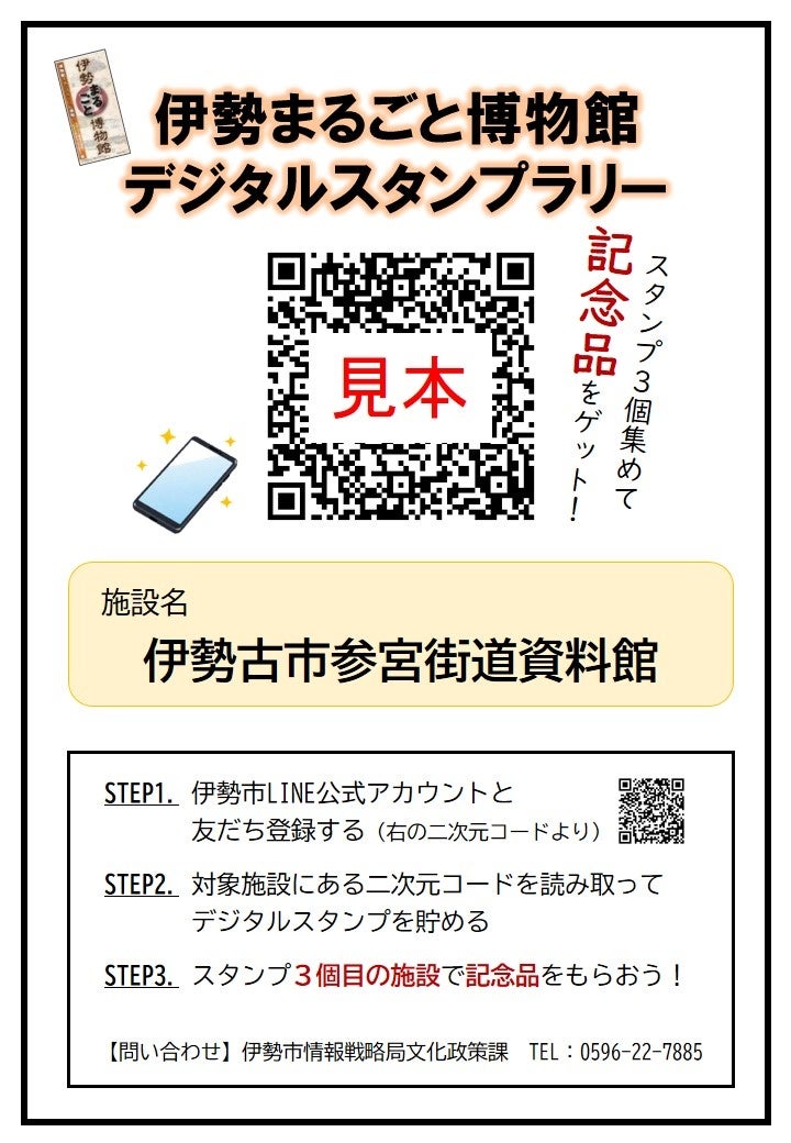 伊勢市の博物館巡りスタンプラリーがスマホ対応に！特典あり、7月20日から開始