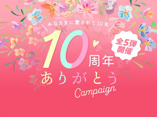 占いアプリ「ウラーラ」リリース10周年★記念イベントも開催★