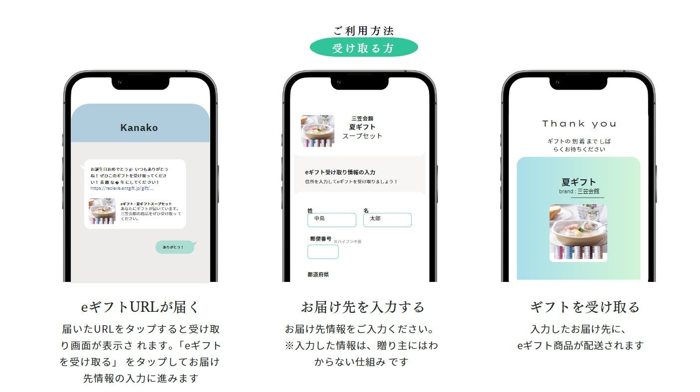 三笠会館オンラインショップが7月5日より『AnyGift』を導入