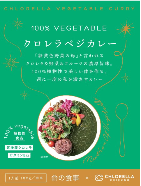 札幌の民泊施設「Citson Garden（シトンガーデン）」がヴィーガンメニュー「クロレラベジカレー」の提供を開始