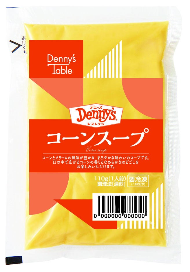 ＼Denny’s Table 2周年感謝祭！／人気商品を1点購入ごとにお好きなスープ1点が2円で買える、特別キャンペーン...