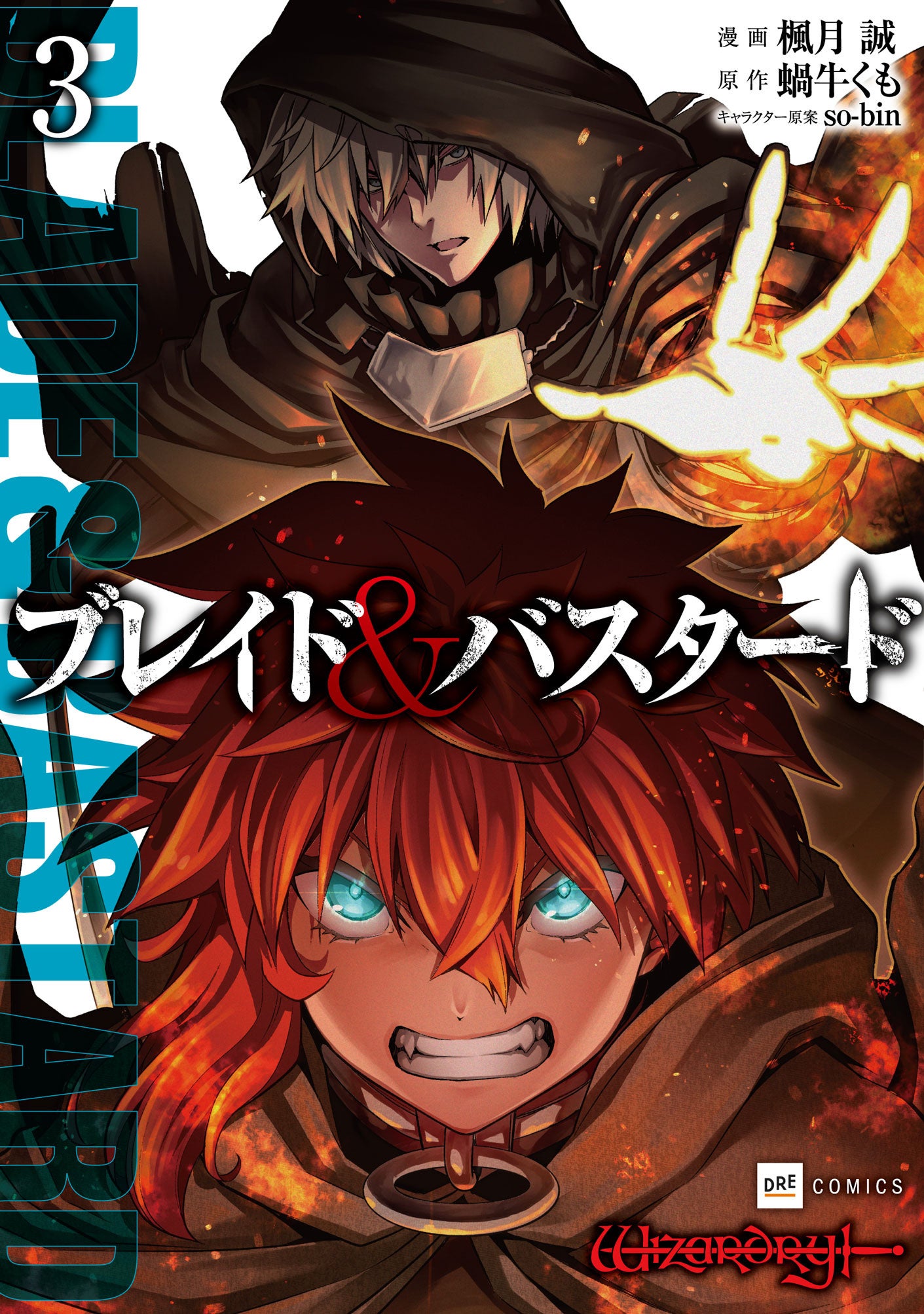 『ブレイド＆バスタード』第4巻2024年7月10日発売！シリーズ累計25万部突破を記念したガチャキャンペーン開催!!