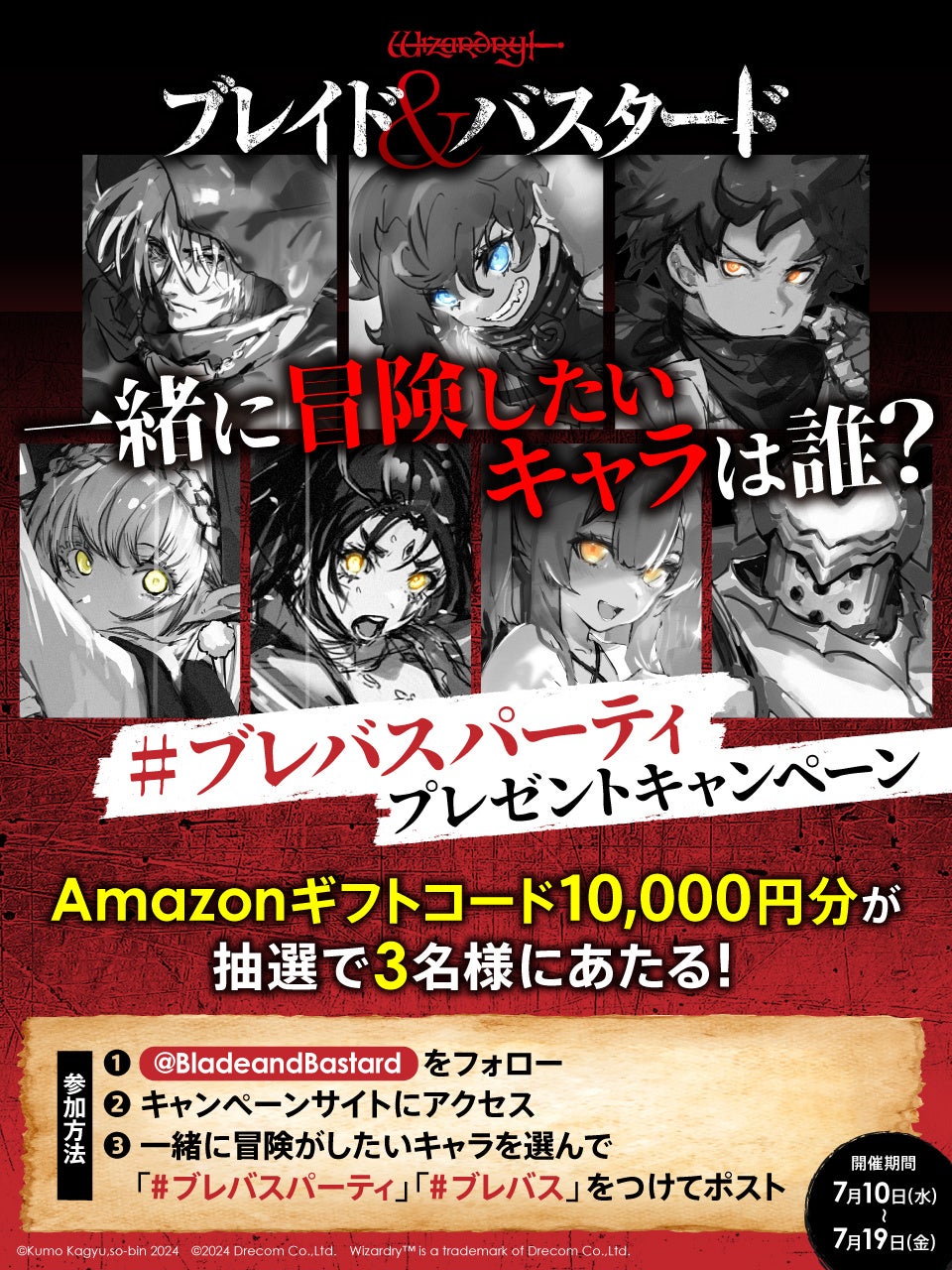 『ブレイド＆バスタード』第4巻2024年7月10日発売！シリーズ累計25万部突破を記念したガチャキャンペーン開催!!