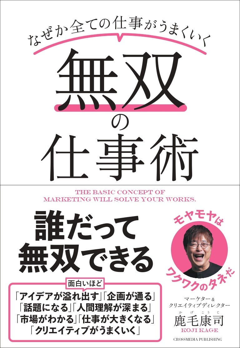 【一流マーケター・クリエイティブディレクターの頭の中】エステーやほけんの窓口など、数々のプロジェクトを...