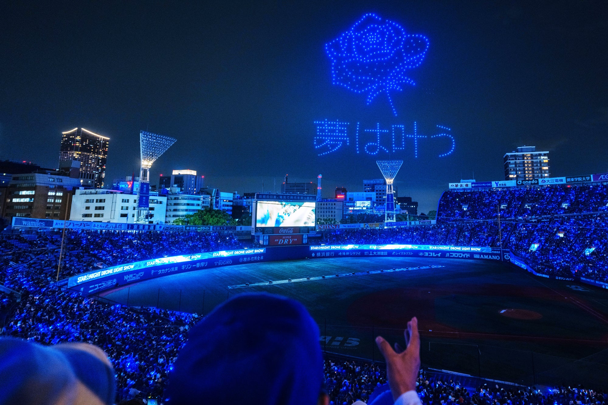 日本プロ野球過去最大の500機ドローンショー！横浜DeNAベイスターズ主催『STAR☆NIGHT DRONE LIGHT SHOW』で、...