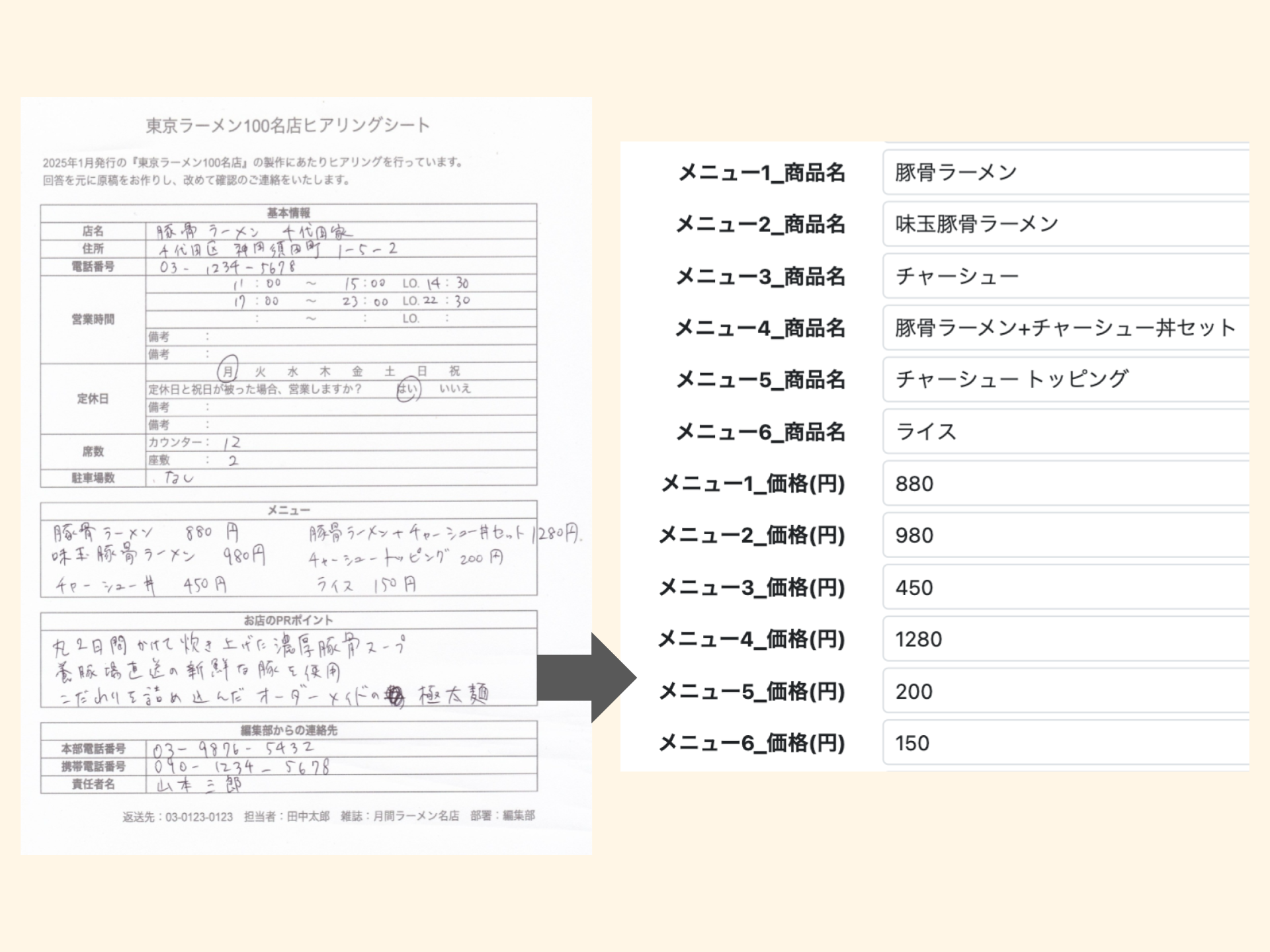 FAXや紙の書類を自動文字認識し社内システムに連携できる「申込書DX」「発注書DX」を発表