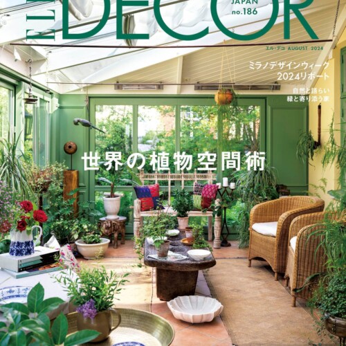 世界中の達人から学ぶ、花と緑のある暮らし 最新号『エル・デコ』8月号発売！