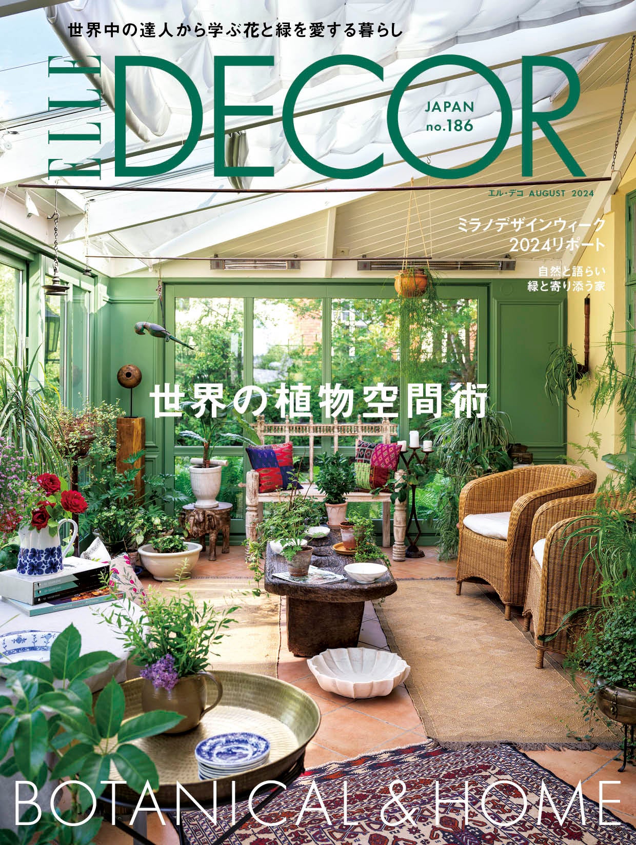 世界中の達人から学ぶ、花と緑のある暮らし 最新号『エル・デコ』8月号発売！
