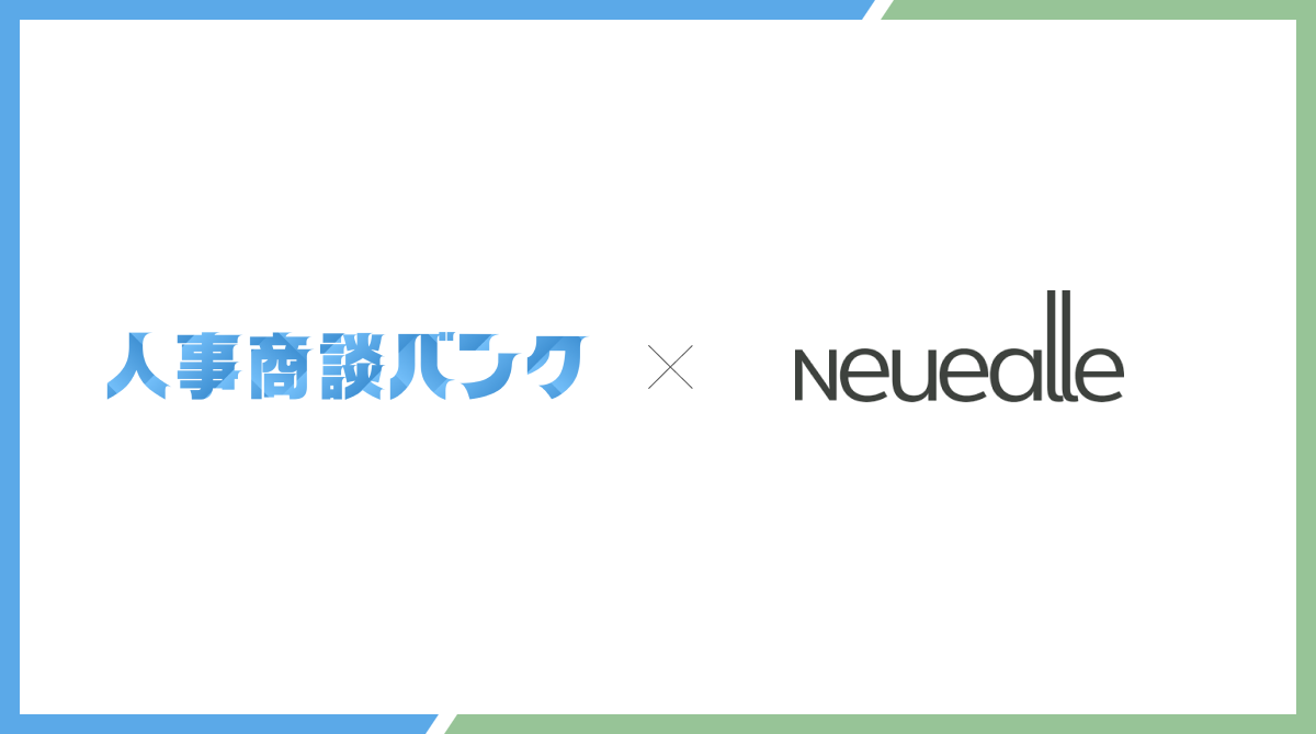 人事商談バンク、SES事業を運営する株式会社neuealleへの導入。毎月30件以上の商談を創出。