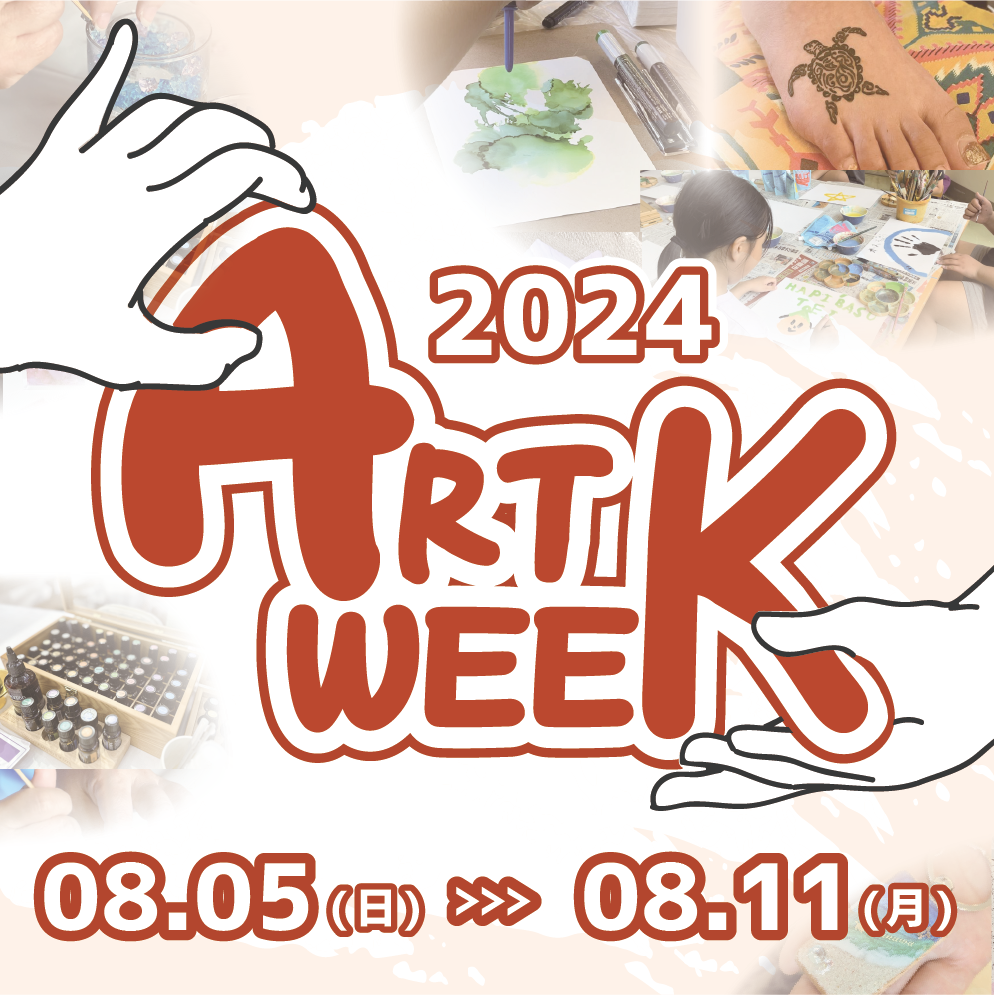 【ホテルアートステイ那覇】沖縄で自分だけのオリジナルアート体験ができる「ART WEEK」を2024年8月5日(月)～...