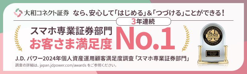 J.D. パワー“個人資産運用顧客満足度「スマホ専業証券 部門」”3年連続1位受賞のお知らせ