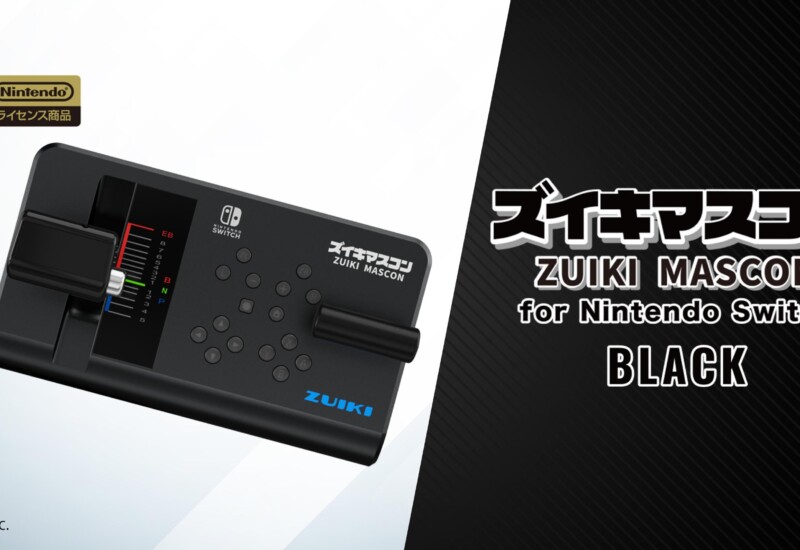 「ズイキマスコン for Nintendo Switch」の新色となるブラックを７月２５日発売決定！
