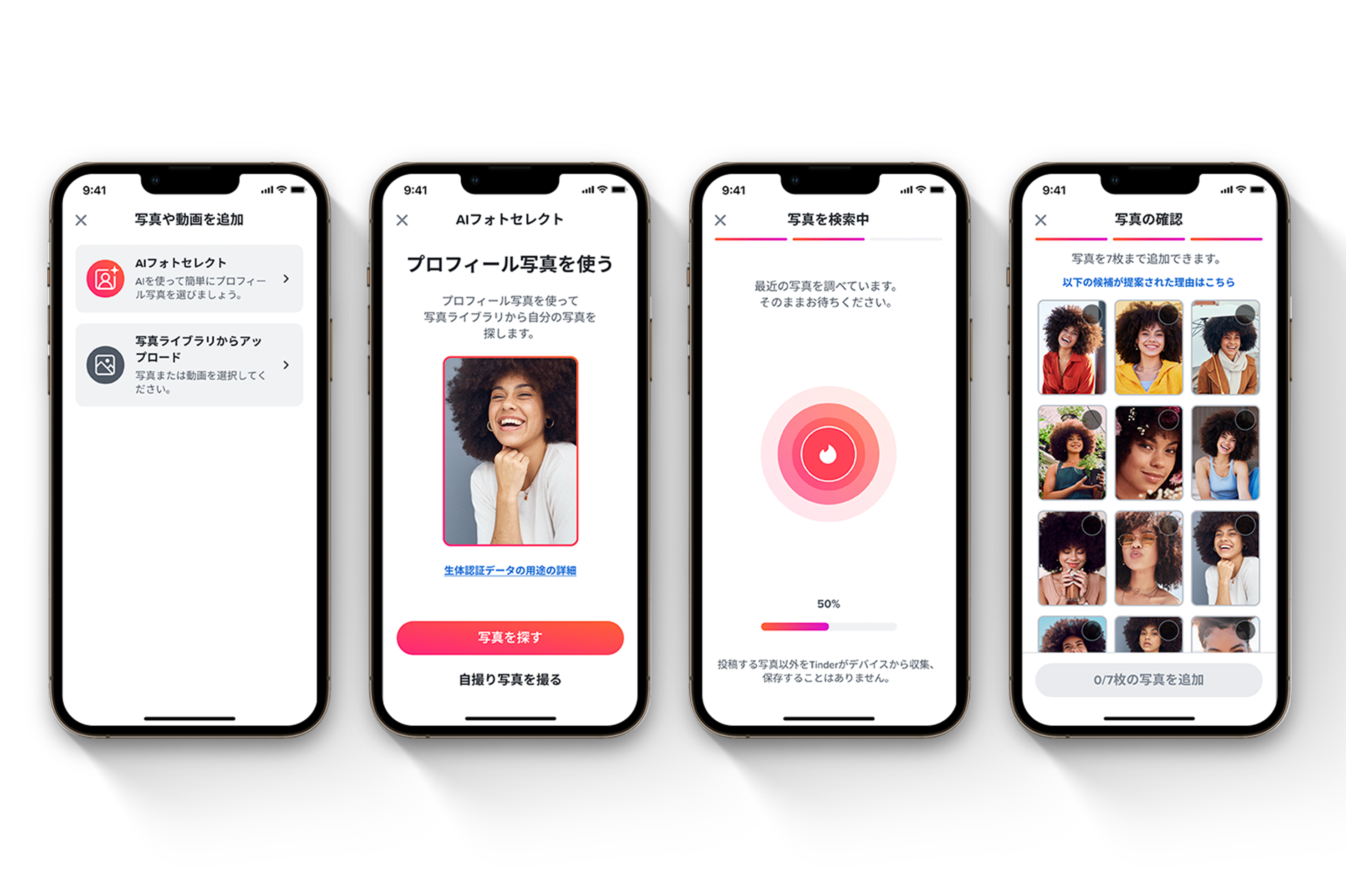 Tinder® 「AIフォトセレクト」機能を発表　プロフィール写真の選択がより簡単に