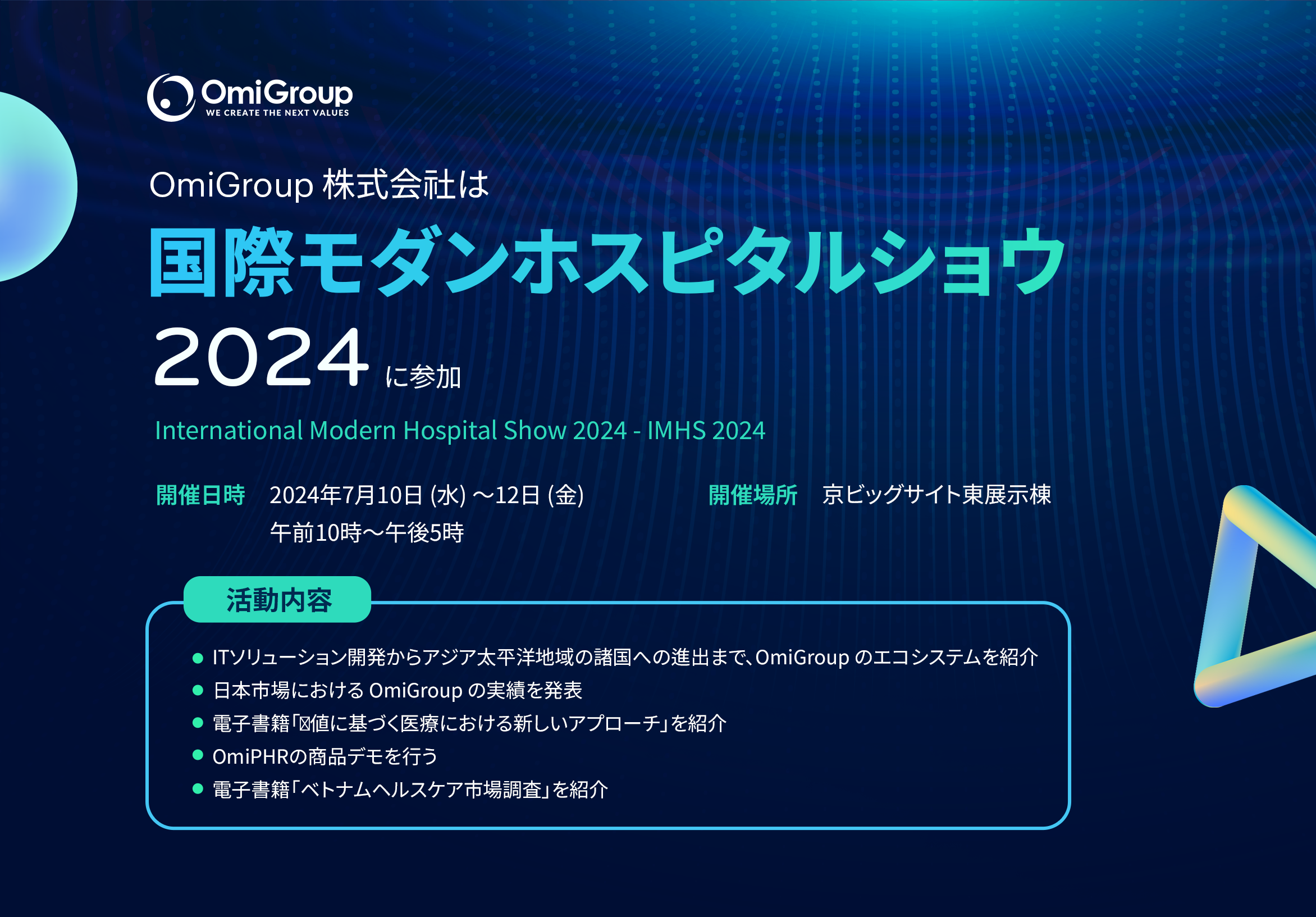 OmiGroup 株式会社は、国際モダンホスピタルショウ2024 (International Modern Hospital Show 2024 - IMHS 20...