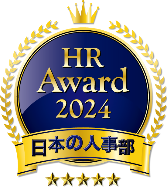 人事が選ぶ、最高の栄誉「ＨＲアワード2024」入賞発表！ 最優秀賞・優秀賞を決める投票受付開始