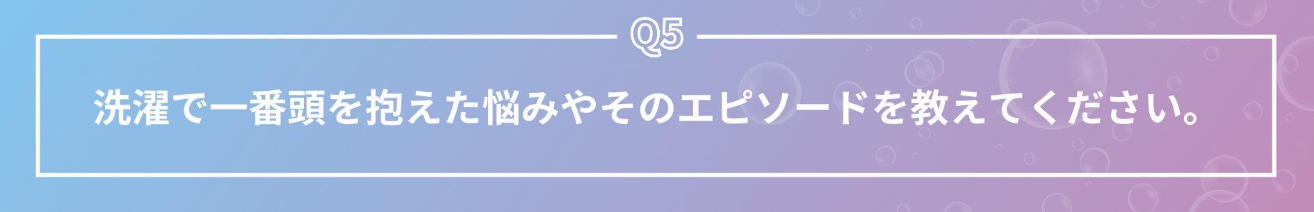 【洗濯物のお悩みランキング】1位は「生乾き臭や汗のにおい」という結果に。日々の家事をラクにする、みんな...