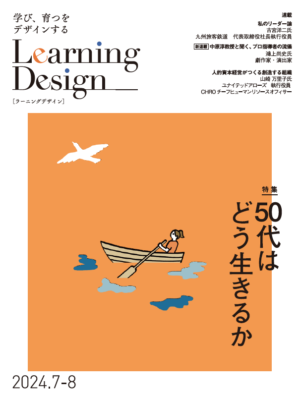 特集は「50代はどう生きるか」