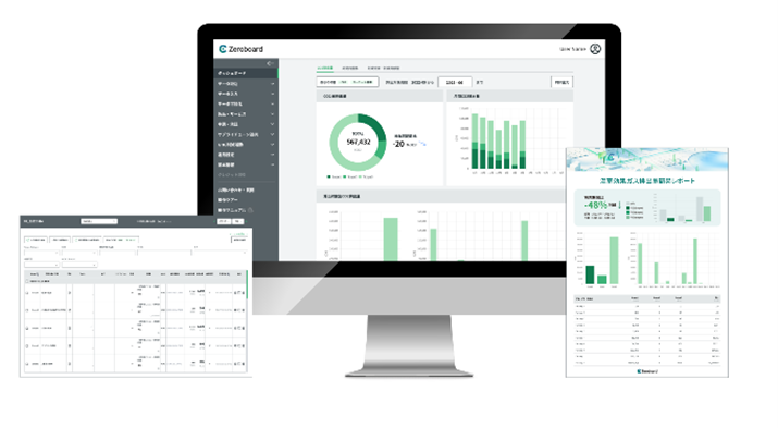環境負荷を見える化GHG排出量算定・可視化ソリューション「Zeroboard」を導入