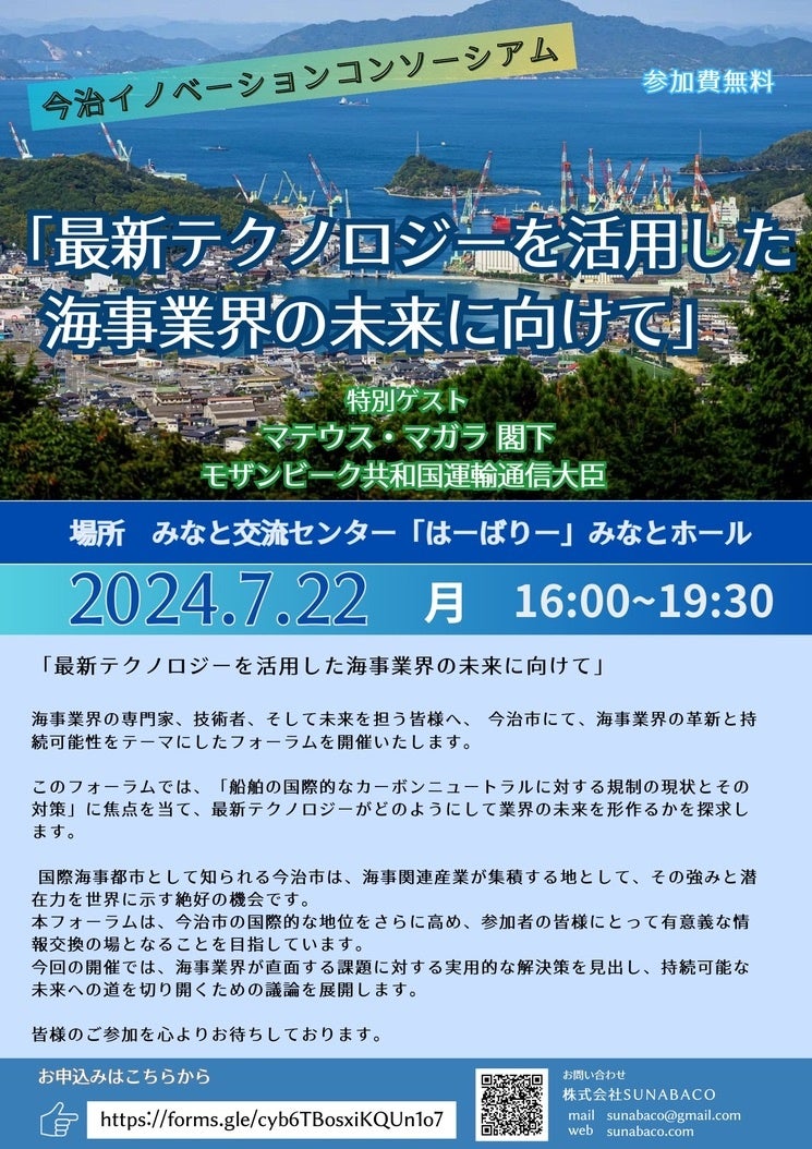 「最新テクノロジーを活用した海事業界の未来に向けて」