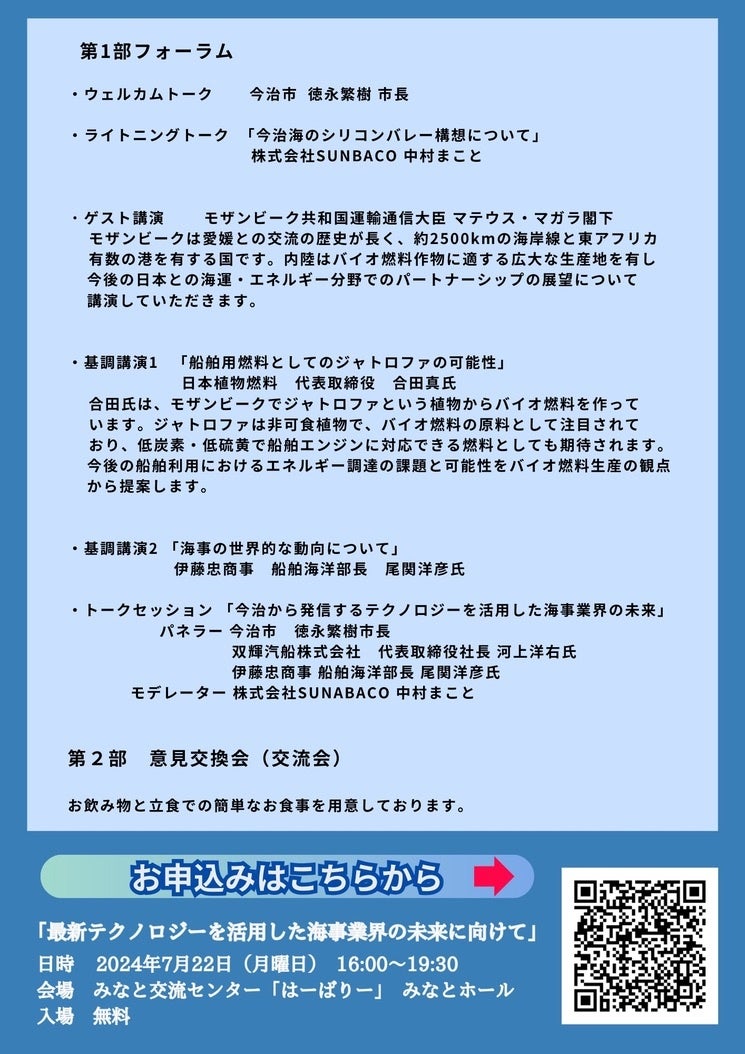 「最新テクノロジーを活用した海事業界の未来に向けて」