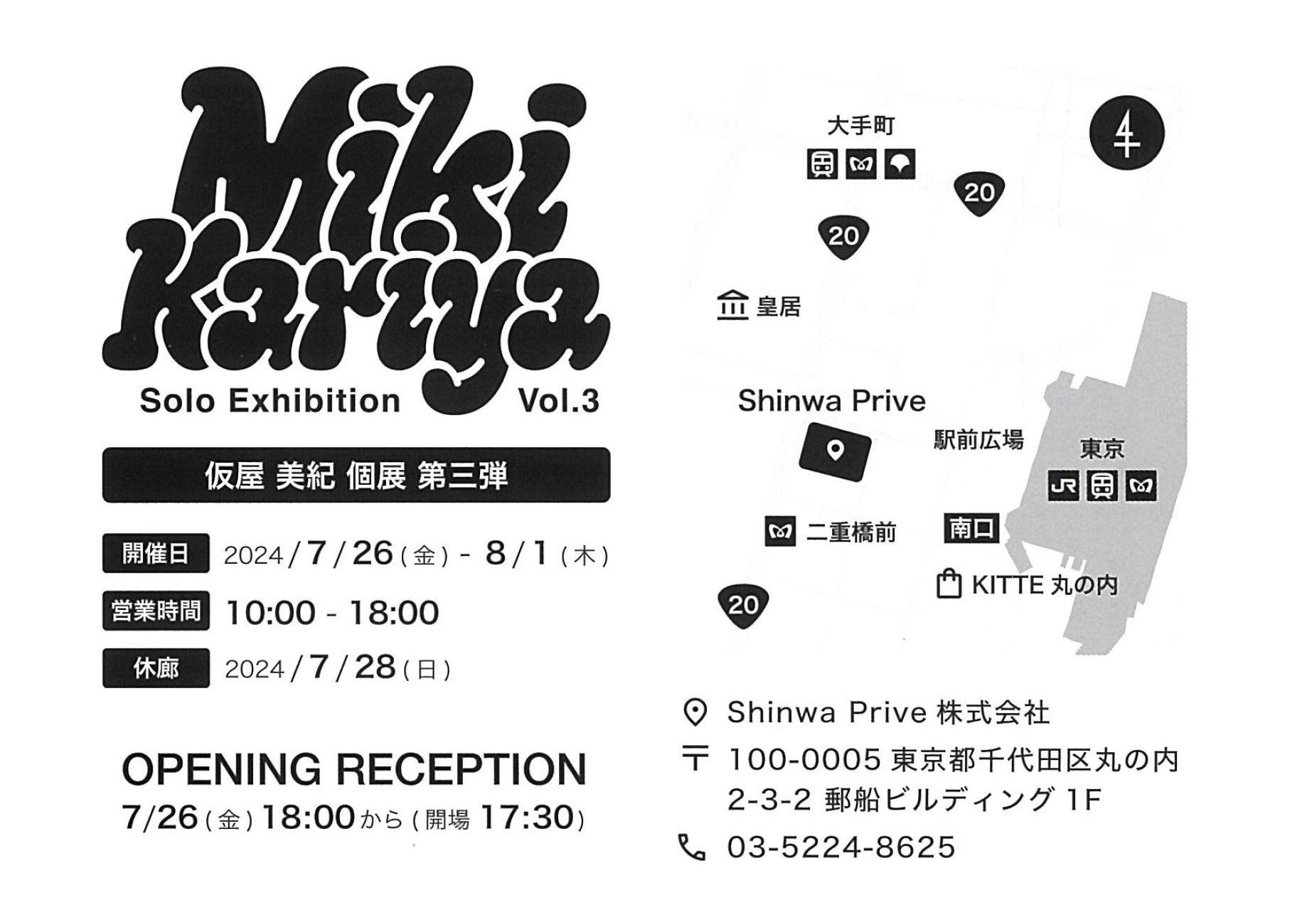 現代アーティスト仮屋美紀「Solo Exhibition」第3弾が東京・丸の内で開催。7月26日(金)〜8月1日(火) 東京・丸...