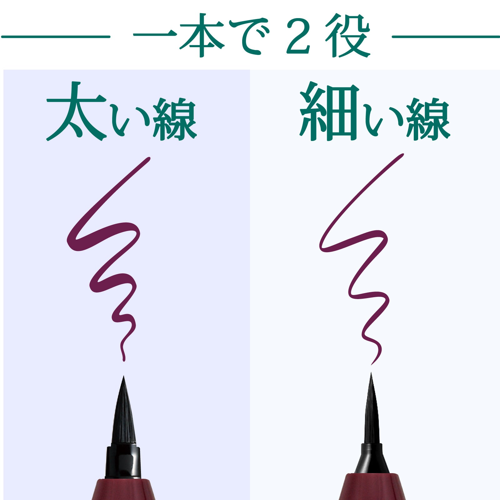 【数量限定】筆ぺんメーカー呉竹が作るアイライナー「くれ竹 お化粧ふでぺん 目元用／平筆」に"葡萄酒色/和紅...