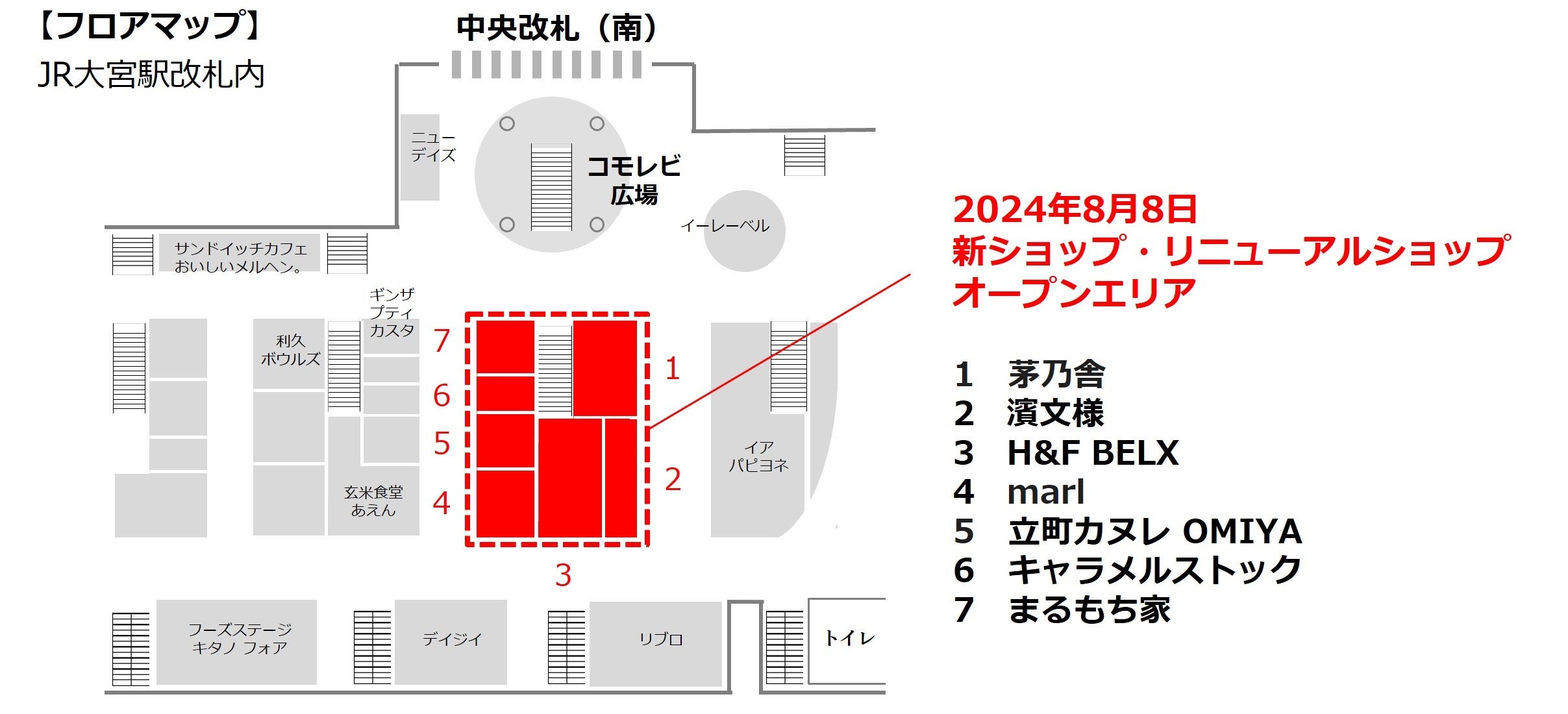 JR大宮駅「エキュート大宮」リニューアル情報　埼玉県初出店4ショップを含む7ショップが、2024年8月8日（木）...