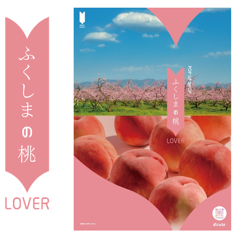 エキュート presents 地域活性応援プロジェクト「地のモノLOVER」第6弾『ふくしまの桃LOVER』フェア開催！